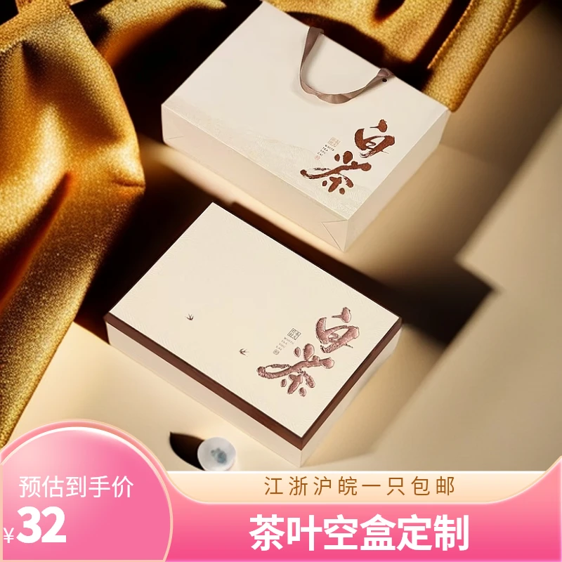 春茶茶叶盒空盒半斤装白茶礼盒包装盒定制加logo