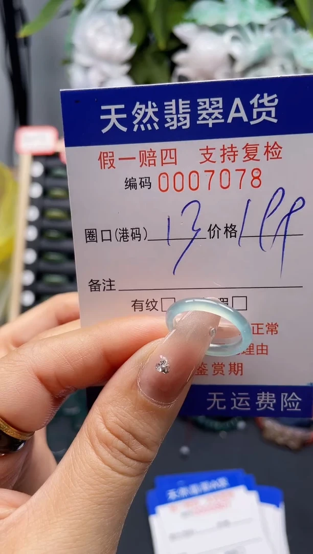 翡翠戒指未镶嵌13*7078-