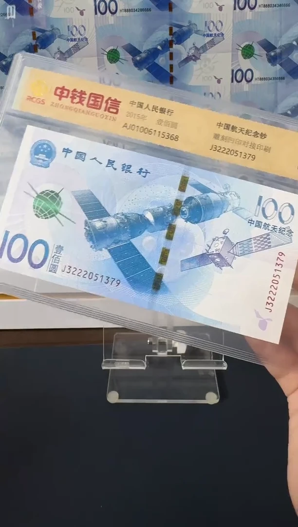 100元航天钞 中钱国信
