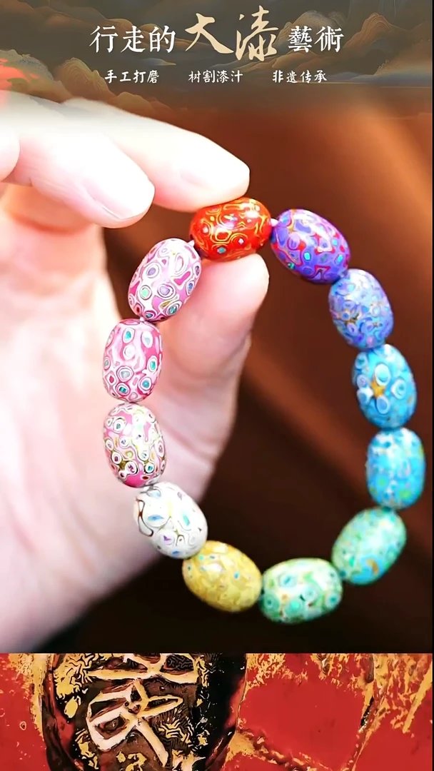【漆说大漆】1.5*12颗枣型珠变彩手串
