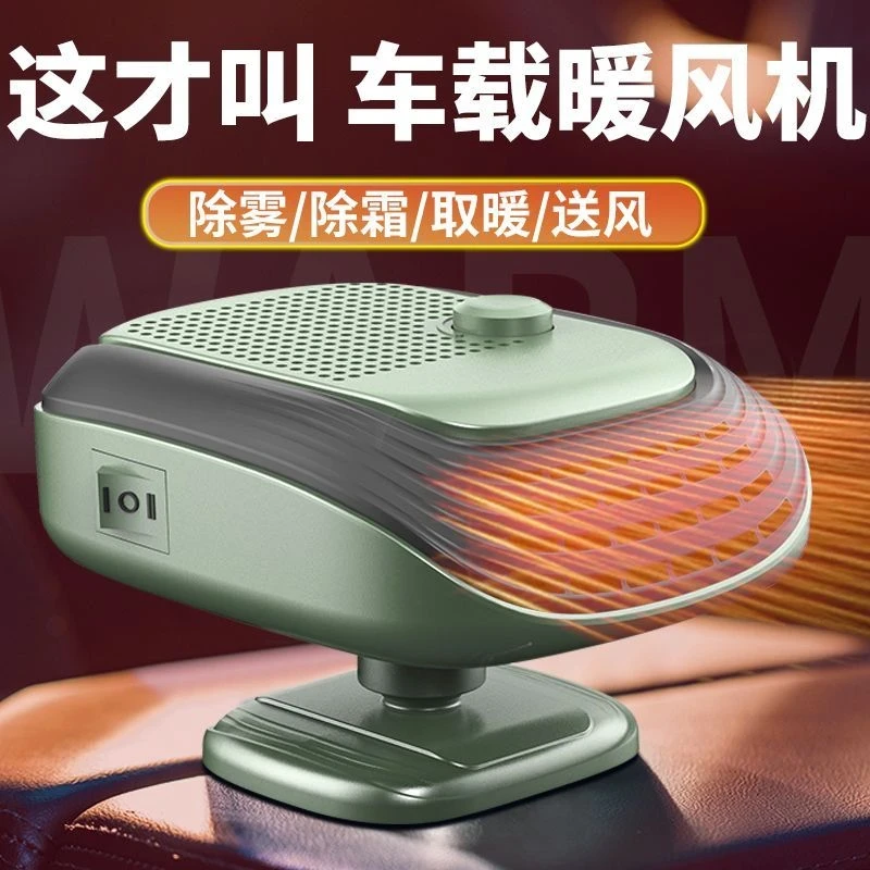 车载暖风机汽车玻璃除雾除霜电动加热器吹风车内小功率小风暖气