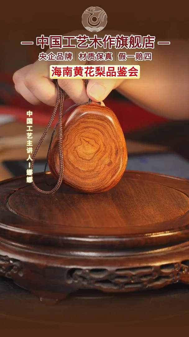 黄花梨/降香黄檀【中国工艺】海南黄花梨