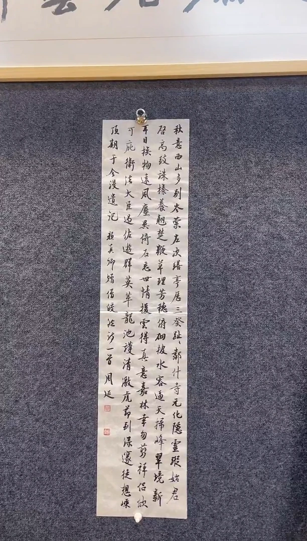 书法9139周Y行楷多字竖条三尺对开竖