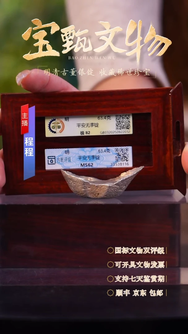 银【C】平安无事锭63.4g