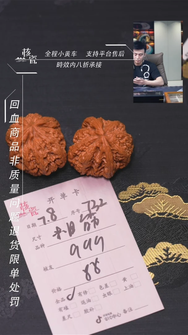 文玩核桃把件q*q粗筋732