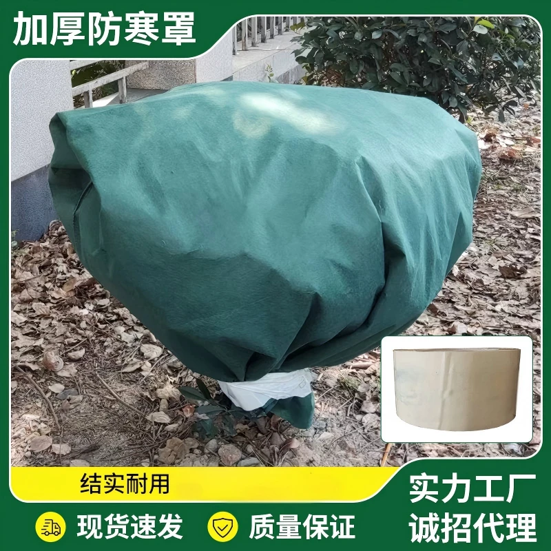 加厚植物防寒罩大树绿篱保温套无纺布保暖防寒抗风保护罩