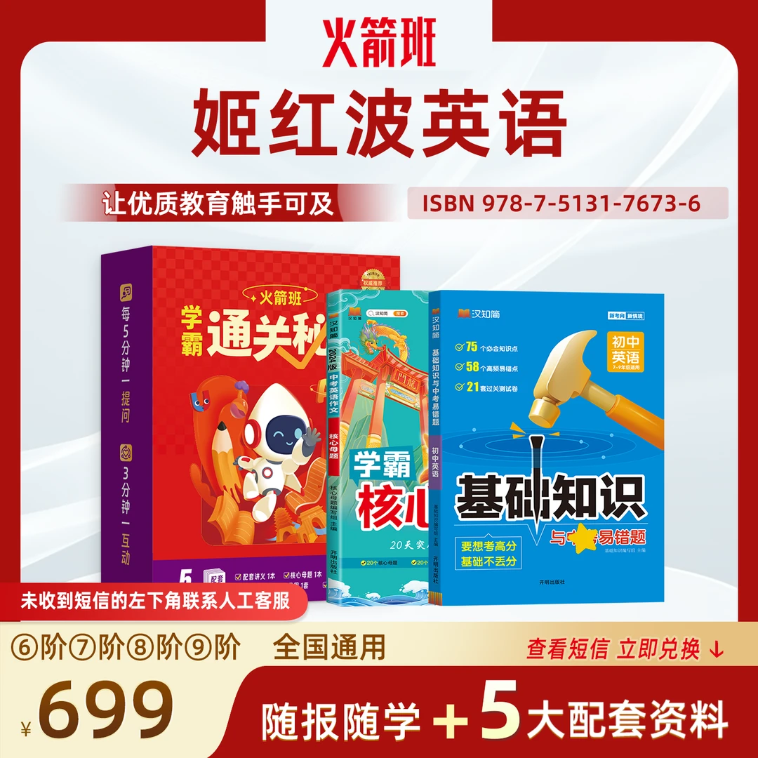 【姬红波】L6-L9 英语学习进步计划