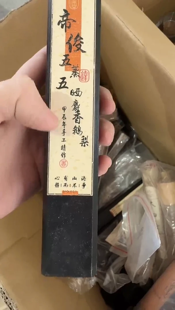 线香帝俊·五篜五晒鹅梨 50g线香