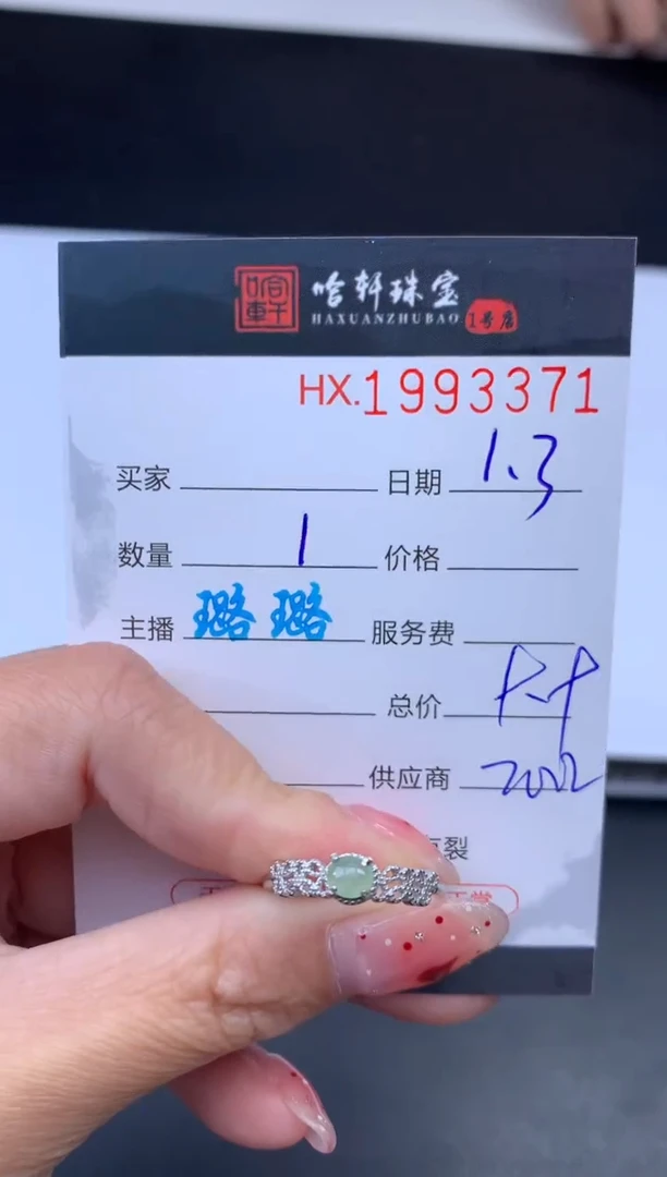 未镶嵌挂件翡翠哈轩 戒指1