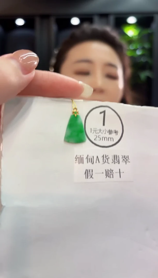 吊坠(不含链)18K金镶嵌翡翠 缅料A货/支持复检/一件