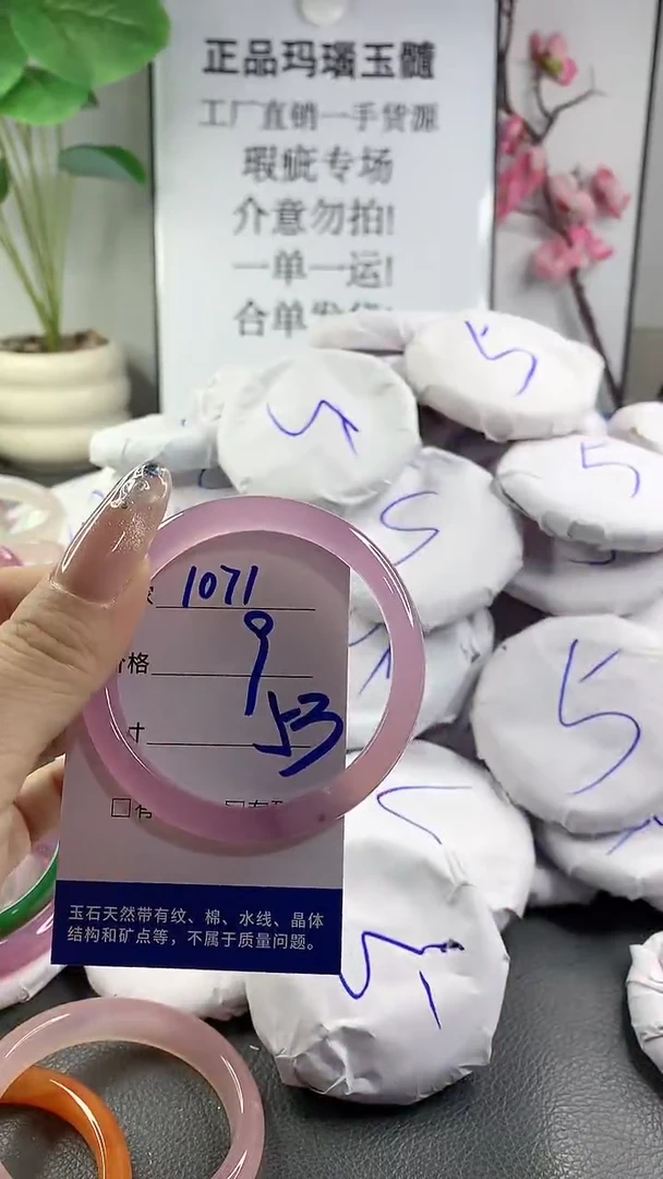 玛瑙/玉髓手镯未镶嵌1071