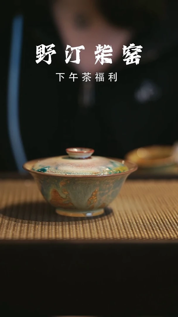 野汀柴窑手工手作@@YT37