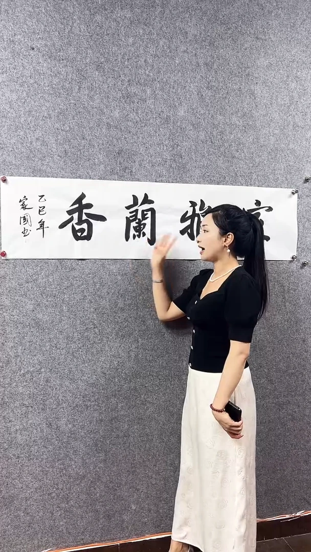 书法首都书画院精品字画