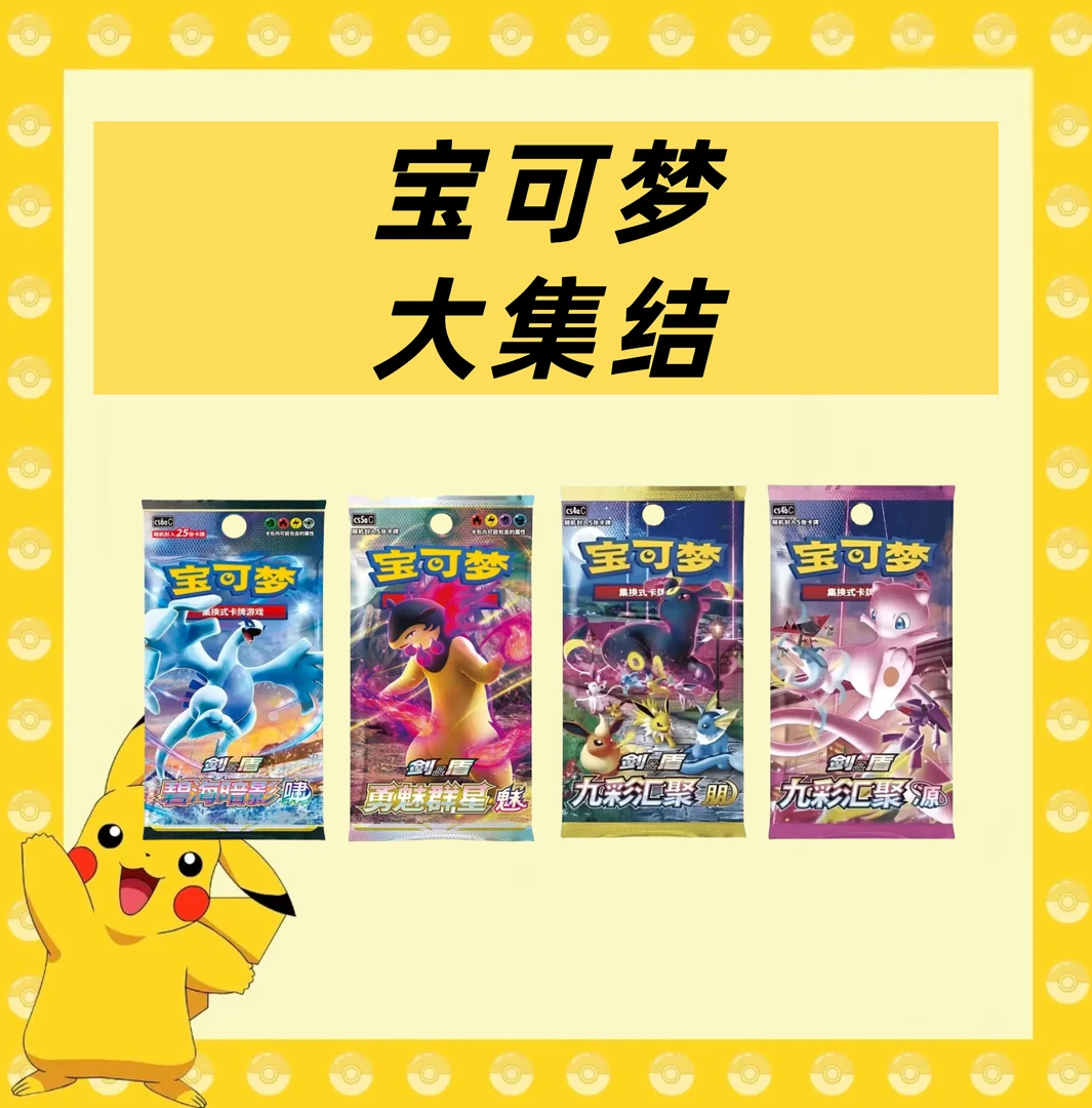 【宝可梦端盒/拆包】PTCG宝可梦简中系列卡牌盲盒（默认代拆）