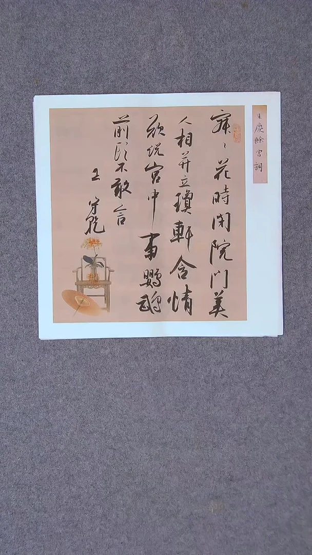 书法王守乾 山东临沂34*34一平尺