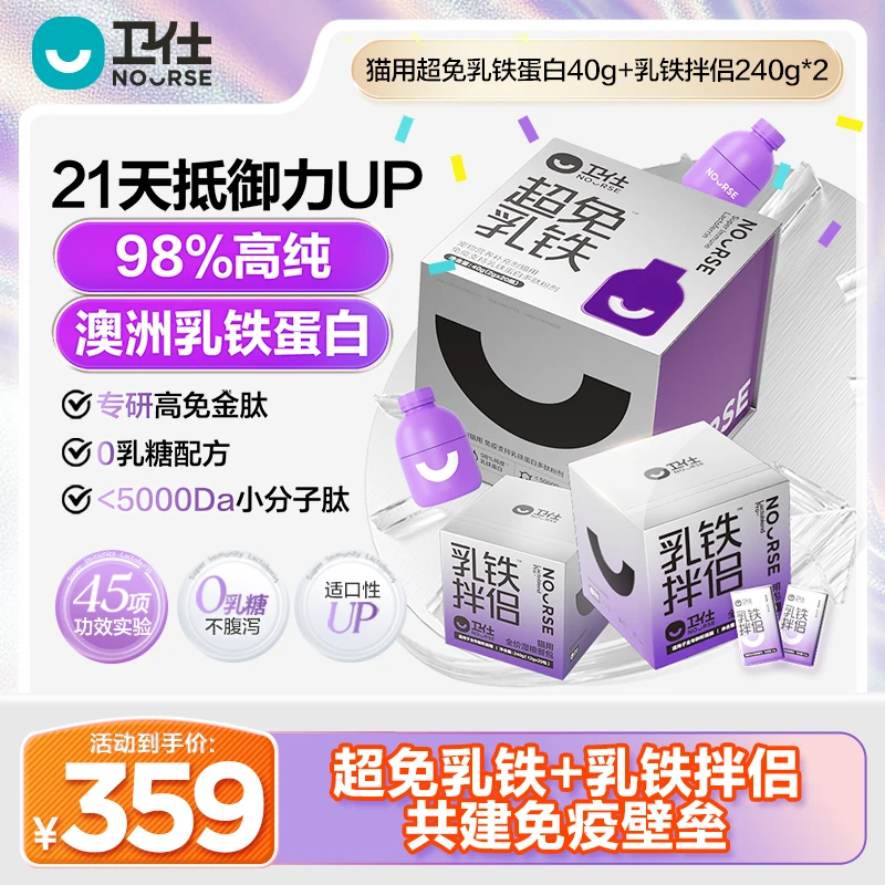 【卫仕超免乳铁蛋白多肽粉剂】犬/猫乳铁蛋白猫咪有助提升宠物免疫商品图