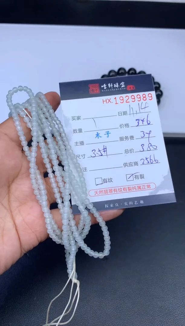 未镶嵌挂件翡翠哈轩 珠串1（有纹有裂）（多样性发其一）
