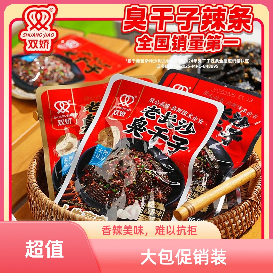 双娇湖南正宗臭干子辣条办公室追剧必备好吃的辣条解馋零食长沙