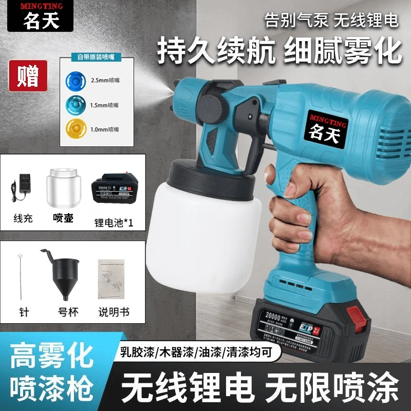 名天2025年新款乳胶漆油漆喷漆枪家用无线喷枪高雾化喷壶