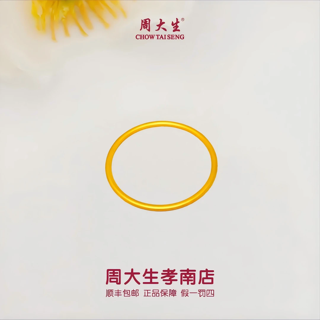 【周大生正品】足金素圈戒指经典简约百搭时尚金戒指精美