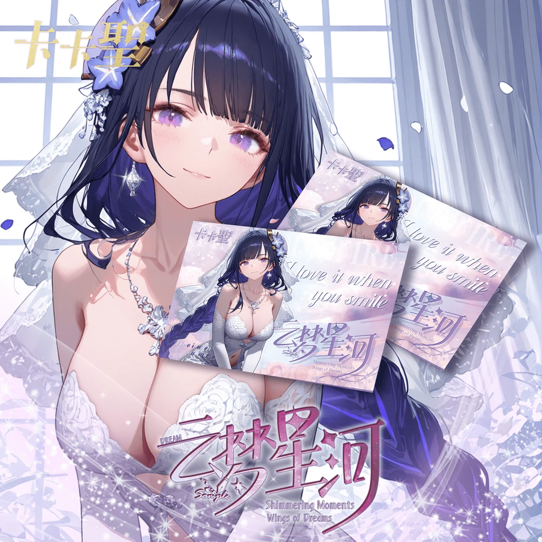 欧思《拆盒》云梦星河 收藏卡（盲盒默认待拆）