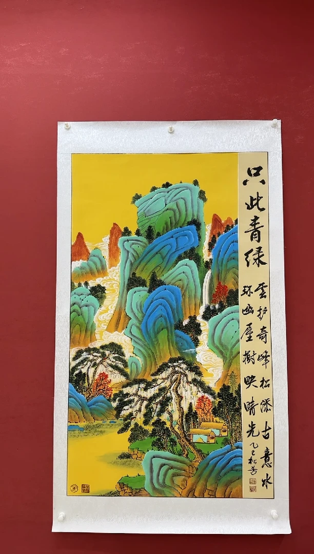 国画陈松芳老师国画山水系列只此青绿