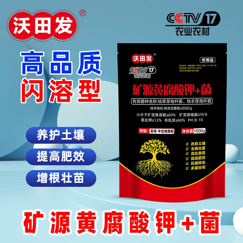 加菌的矿源黄腐酸钾生根防根腐改良土壤正宗矿源黄腐酸钾