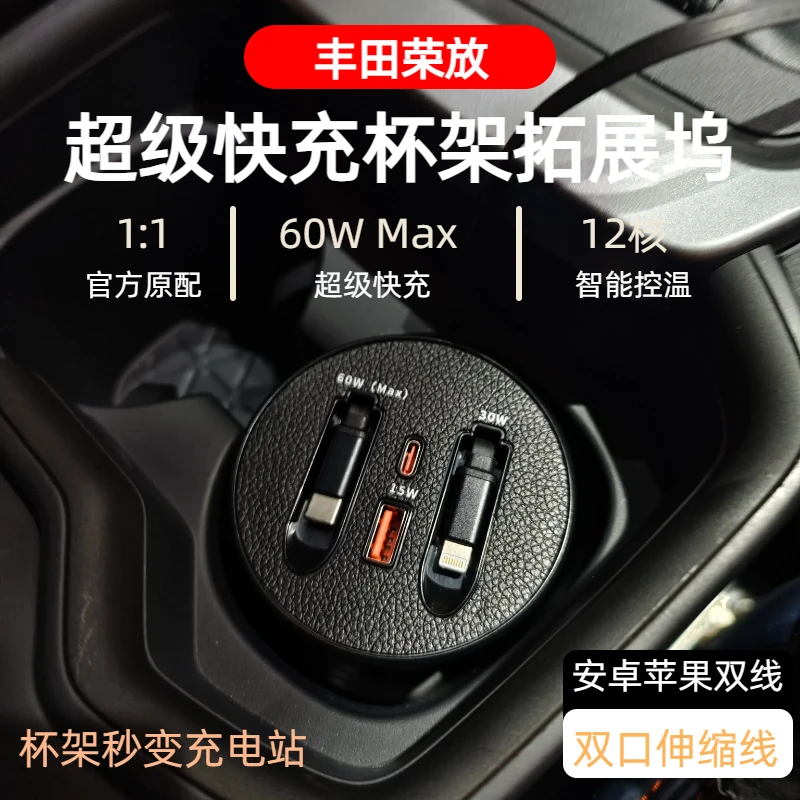 【丰田荣放】车载充电器超级快充支持typeC苹果伸缩式快充数据线