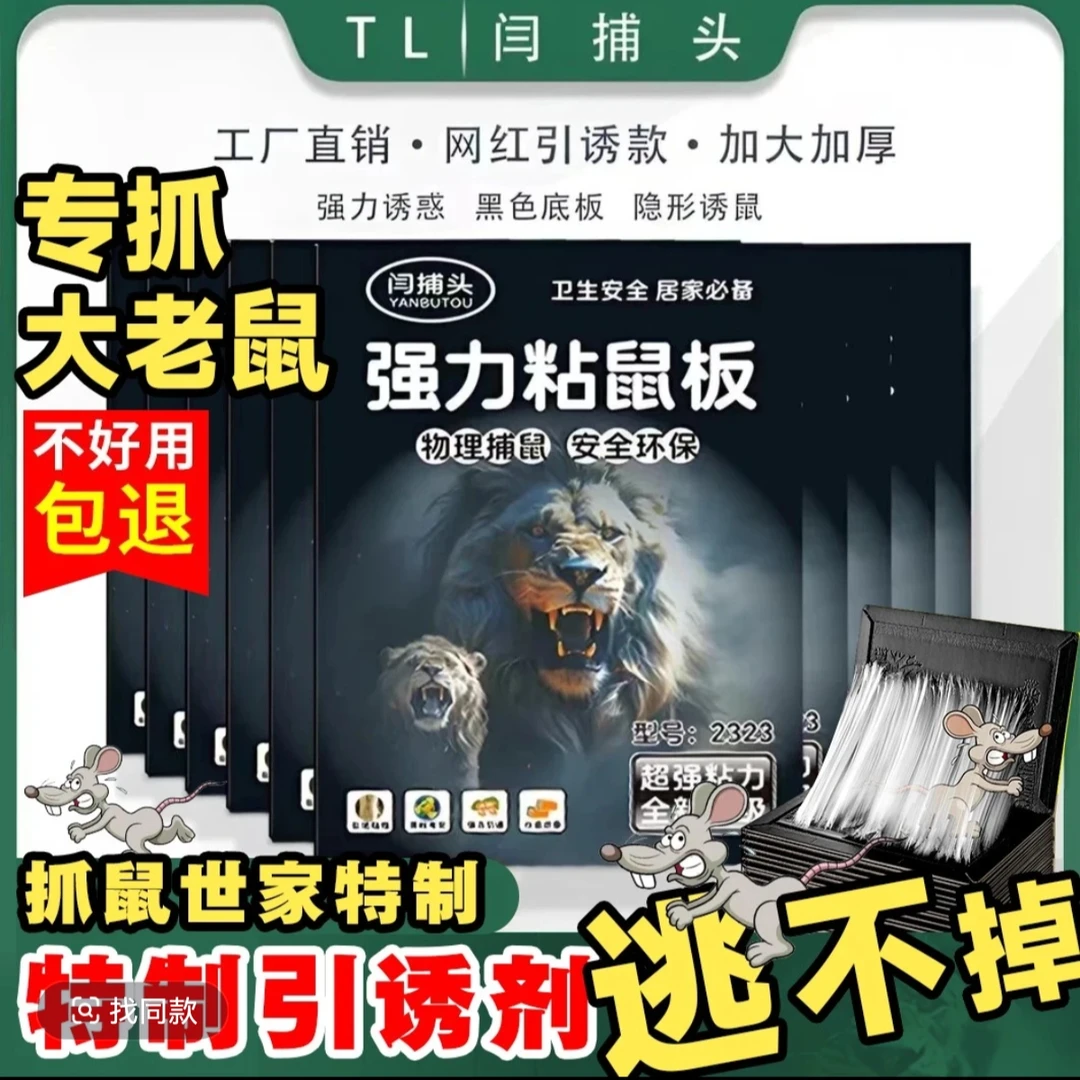 【拍1发10】进口德国胶水强力粘鼠板加强引诱大小加大加厚四代升级