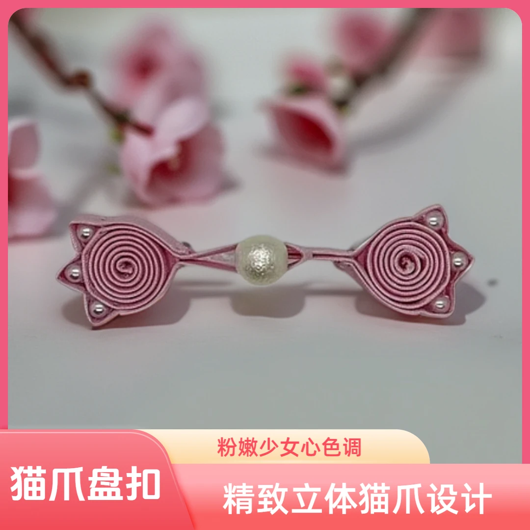 猫爪盘扣A080新中式唐装手工旗袍饰品