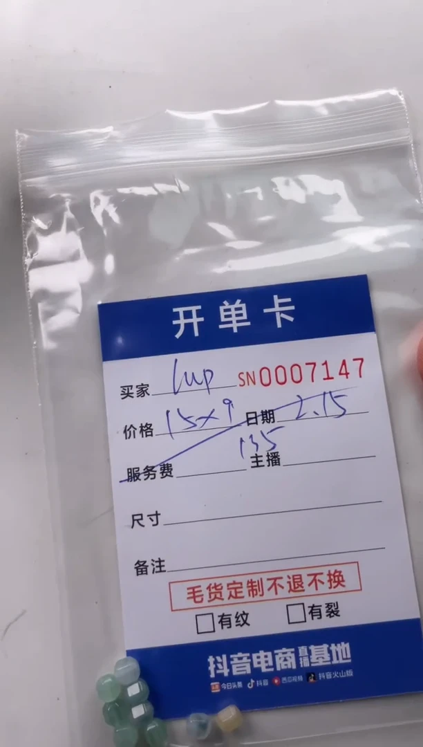 【闪购商品】翡翠颈饰未镶嵌00007147