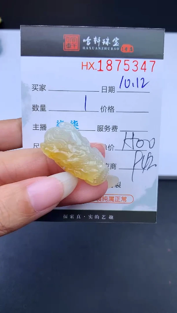 未镶嵌挂件翡翠哈轩 挂件1