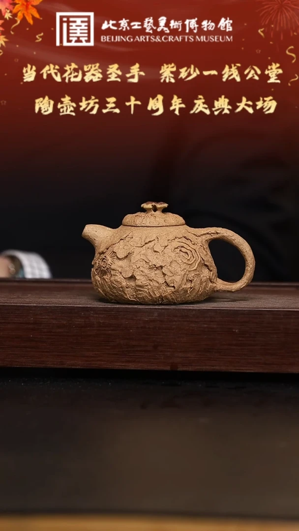 紫砂溯源 陶壶坊专场 紫砂壶95