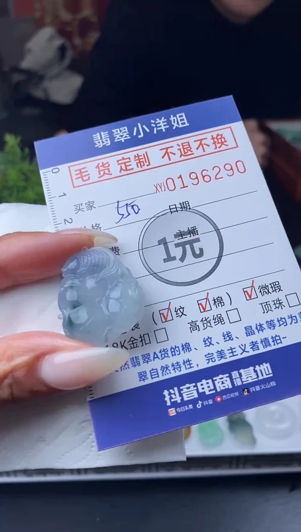 【闪购商品】定制翡翠未镶嵌毛货商品 不退换/6290