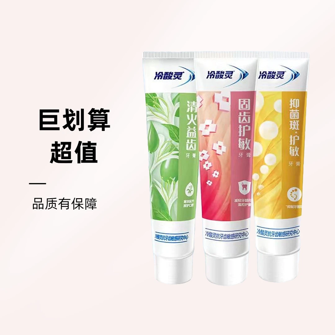冷酸灵抗敏感固齿护龈清火益齿清新口气抑菌斑乐齿护龈实惠装正品