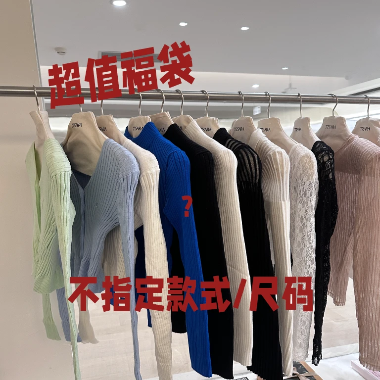 【粉丝专享】超值福袋女装一件