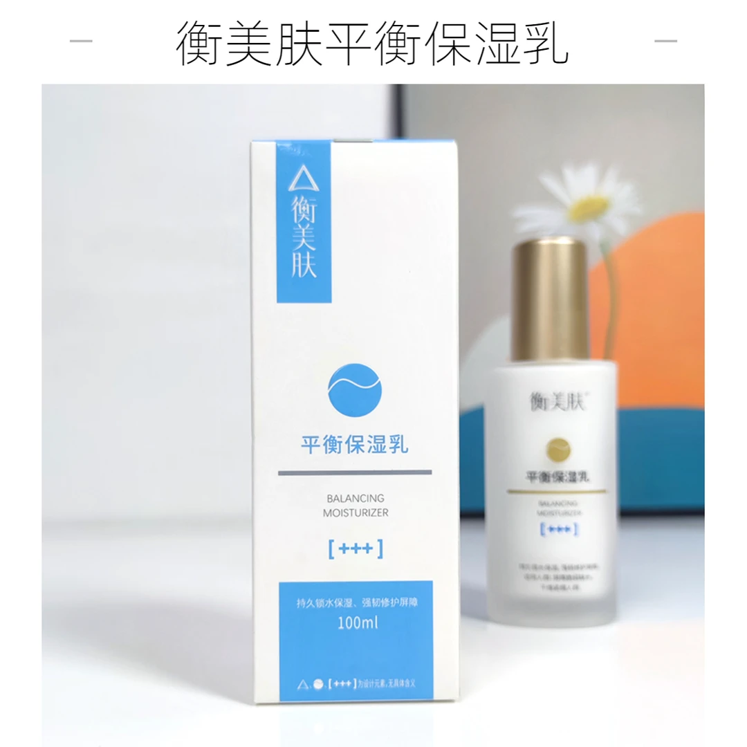 衡美肤平衡保湿乳100ml