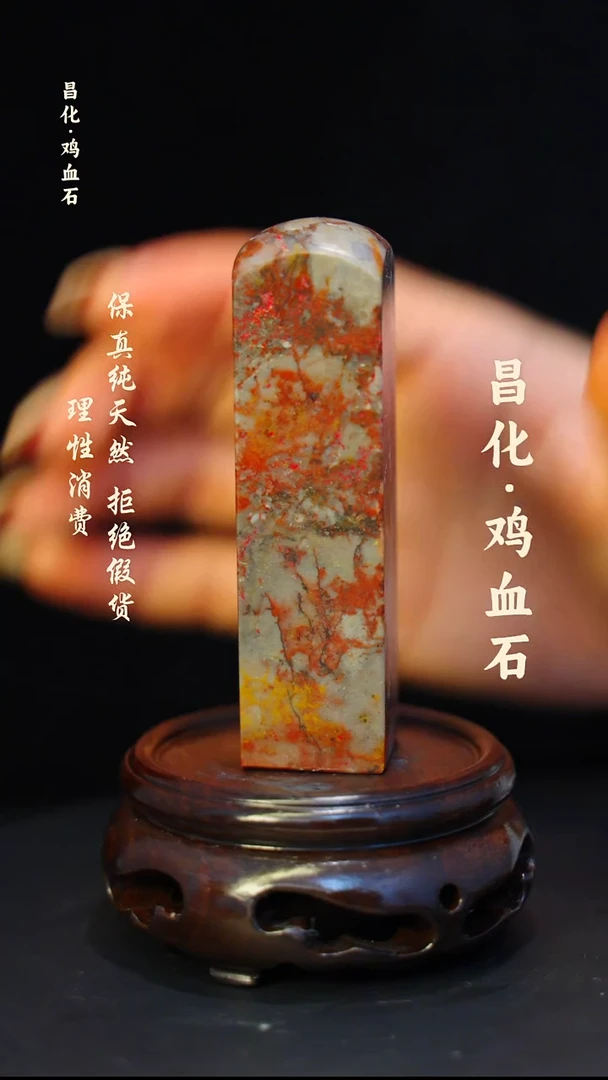 昌化石印石昌化鸡血石印章石料-kys