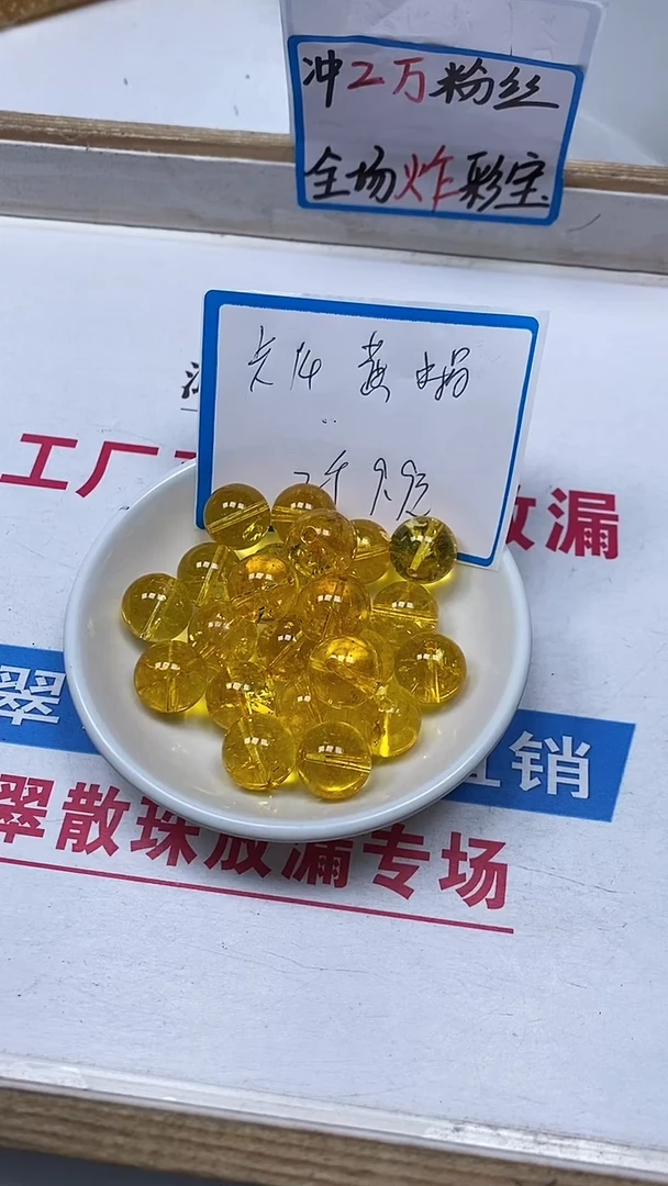 【闪购商品】水晶散珠未镶嵌B1007 黄水晶14mm2个9.9元