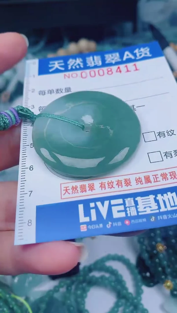 颈饰未镶嵌翡翠00008411