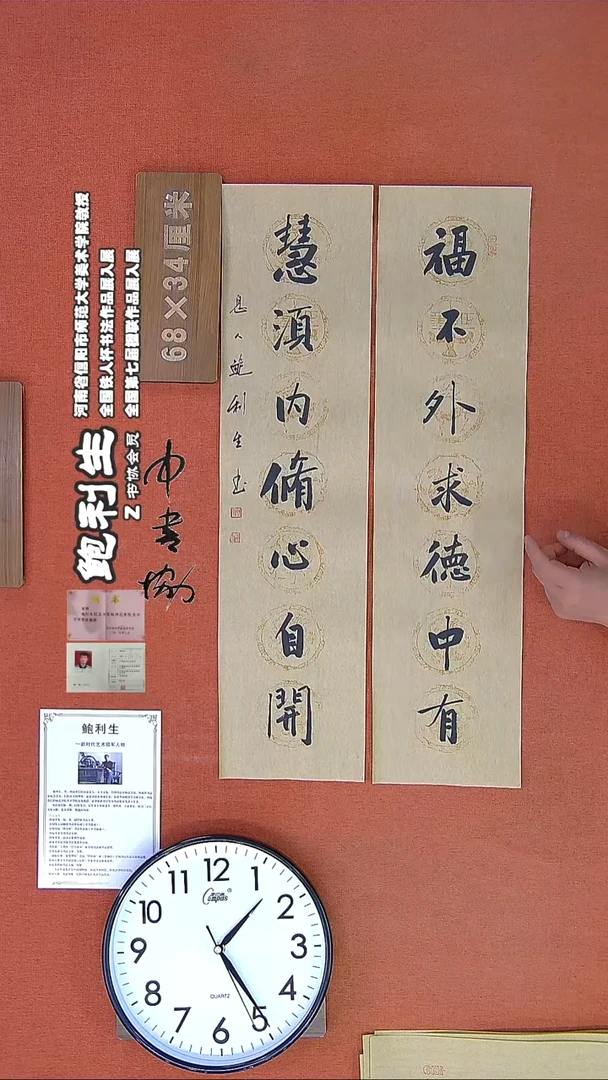 【闪购商品】书法292E鲍利生书法作品