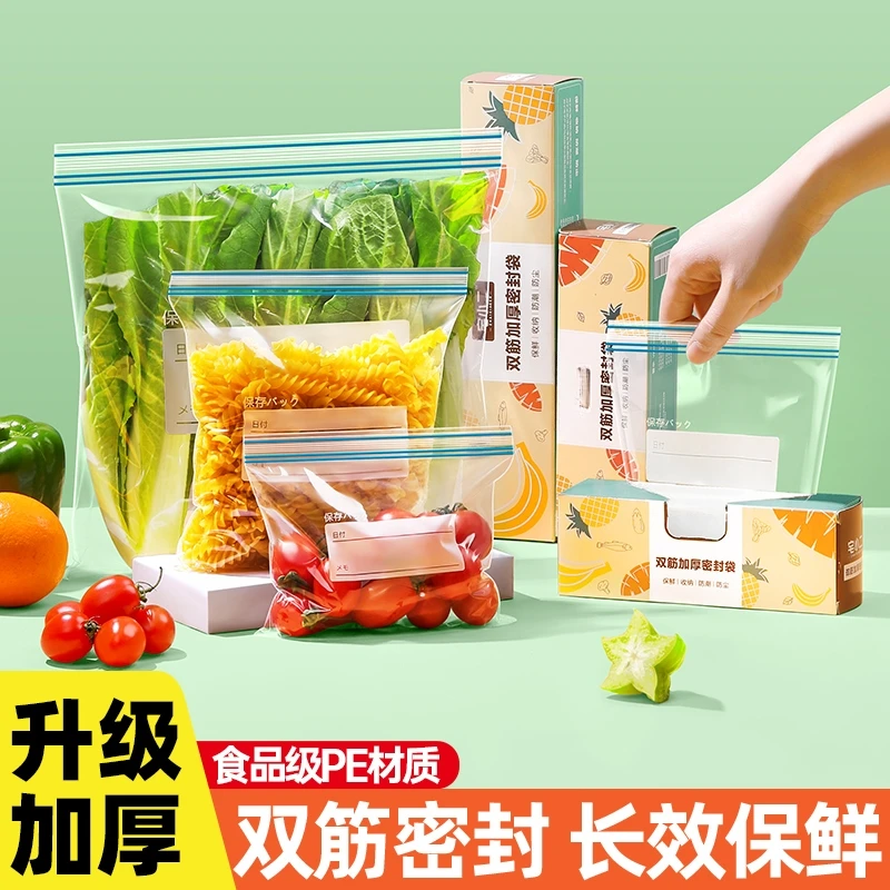 双筋密封袋加厚保鲜袋食品级冰箱收纳专用袋子带封口自封袋分装袋