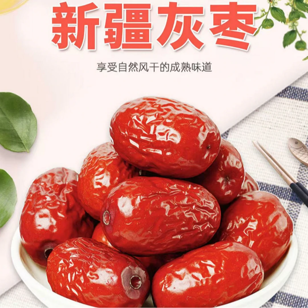 【蔚巧园】工厂福利  新疆灰枣 100克*2包