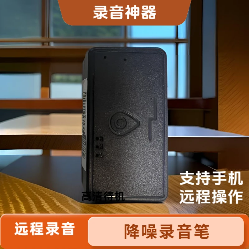 录音定位器手机远程控制高清降噪便携随身带声控超长待机实时定