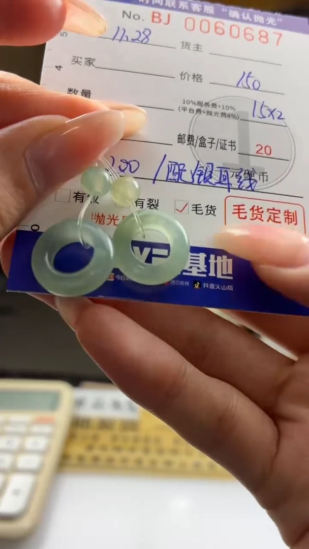 未镶嵌定制翡翠BJ0060687