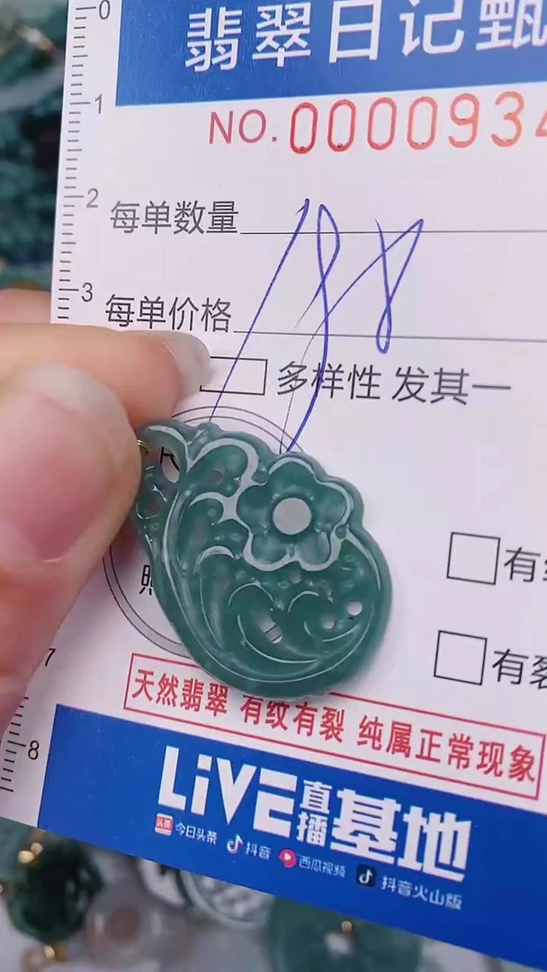 【闪购商品】翡翠颈饰未镶嵌00000934