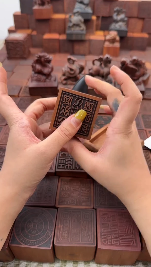 枣木老款六面印带底座