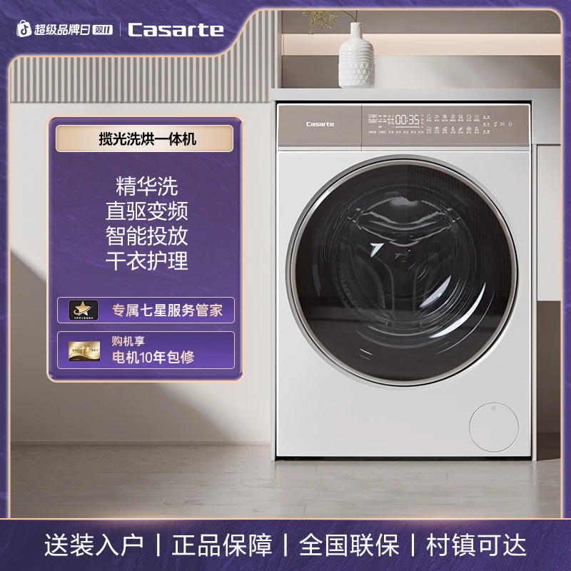【国补立减20%】卡萨帝揽光洗烘一体10KG超薄平嵌家用精华洗直驱W5