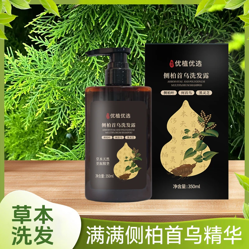 雨纪优植优选草本洗发侧柏叶何首乌控油去屑蓬松持久改善毛躁止痒
