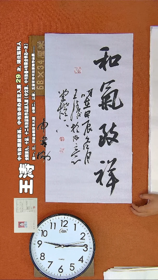 【闪购商品】书法432E王涛书法作品